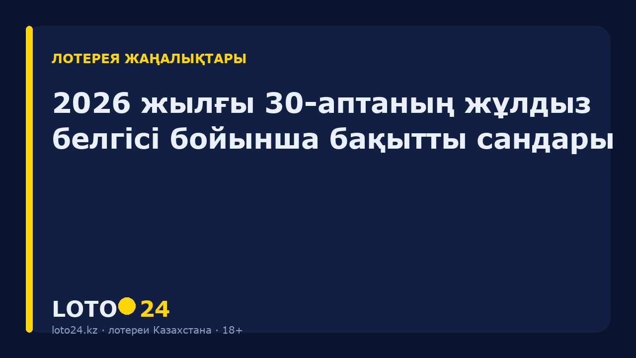 2026 жылғы 30-аптаның жұлдыз белгісі бойынша бақытты сандары