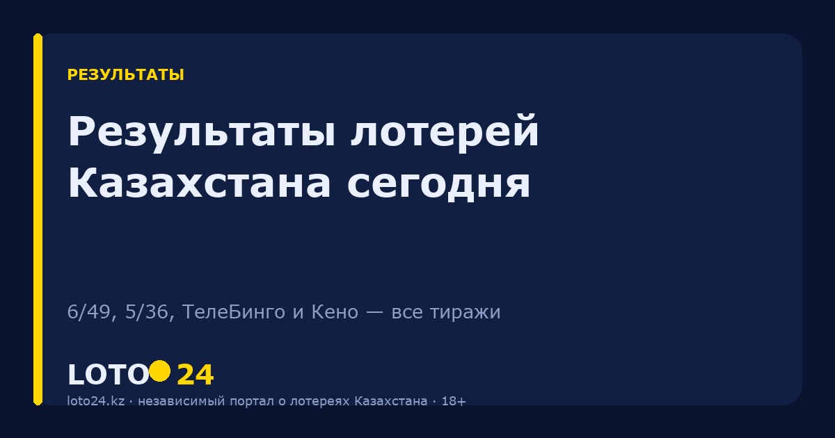 Сатти жулдыз результаты тиражей — тема, где важна точность фактов. 